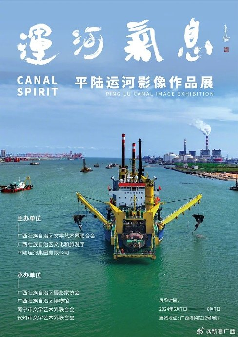 运河气息:广西平陆运河影像展