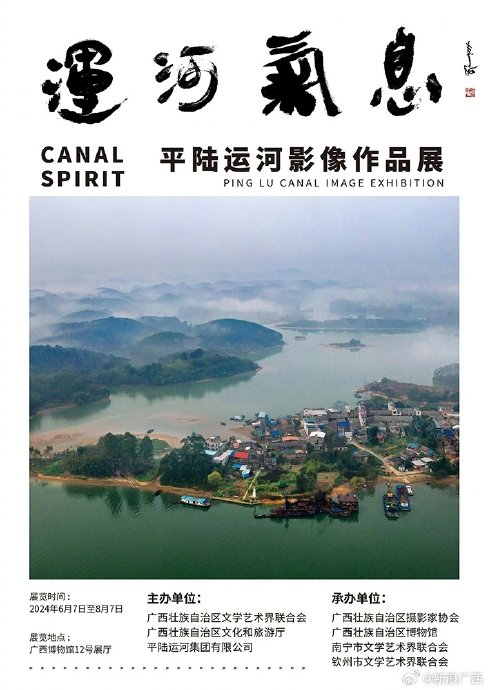 运河气息:广西平陆运河影像展