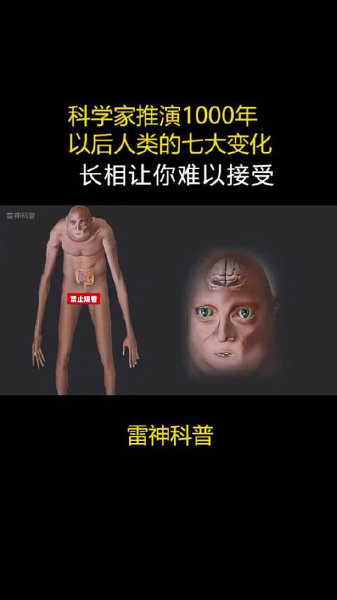 1000年以后人类长相是什么样子?