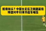 [流言板]尽显沮丧之情！克莱回更衣室途中双手用力撕扯球衣