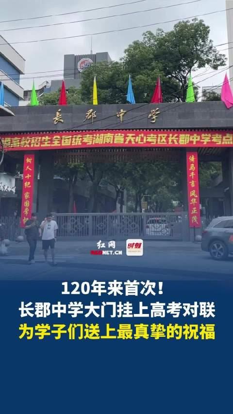 长郡中学大门图片