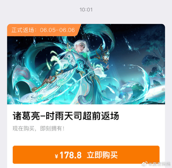 诸葛亮时雨天司超前返场 这个你们有没有?