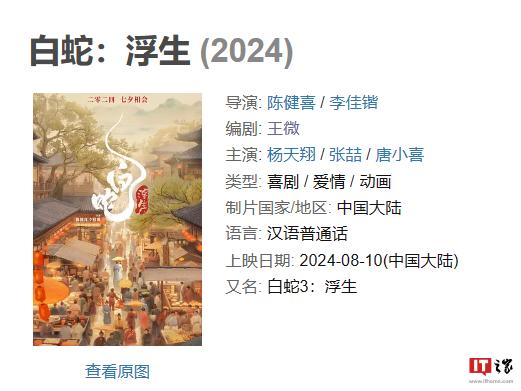 动画电影《白蛇:浮生》首支长预告发布,8 月 10 日七夕上映