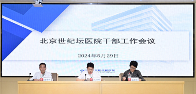 周建新任首都医科大学附属北京世纪坛医院党委书记(副局长级)