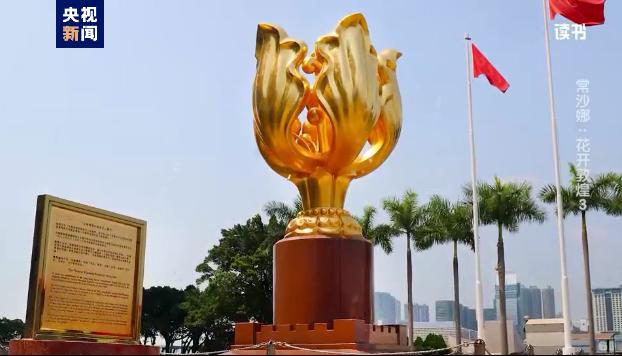 △常沙娜主持设计的香港特区“永远盛开的紫荆花”大型雕塑