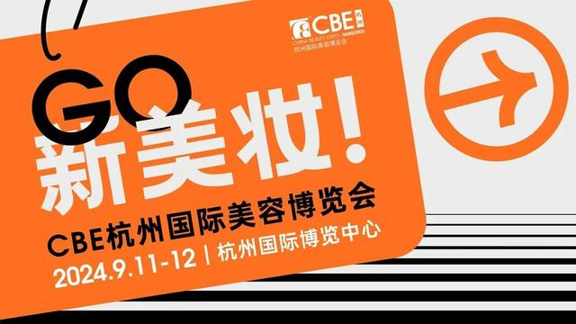 创新看点洞见行业趋势,第28届cbe上海美博会落下帷幕