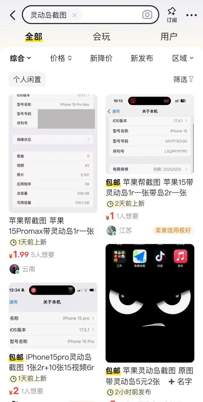 最新骗局!100元买苹果手机截图?紧急提醒!