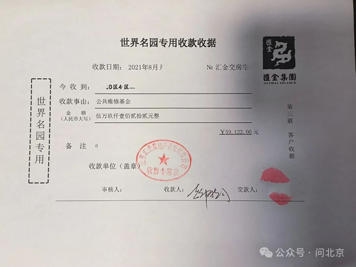 这笔钱"代缴"给开发商,3年后查询……余额为零?