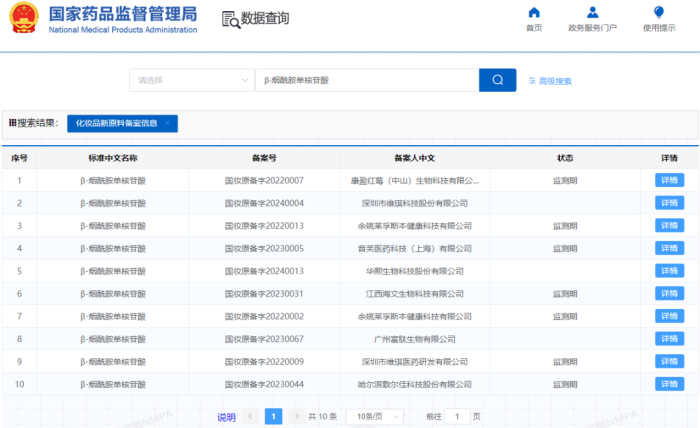 国家药监局官网截图