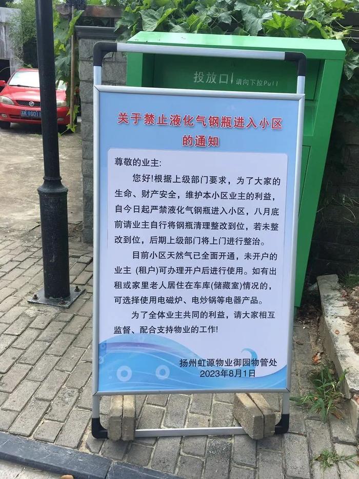 早在去年8月份,扬州西区一小区就张贴了《关于禁止液化气钢瓶进入小区