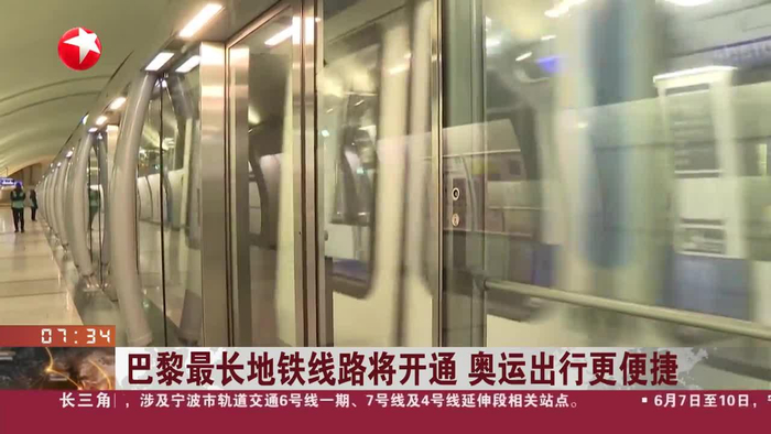 巴黎最长地铁线路将开通 奥运出行更便捷