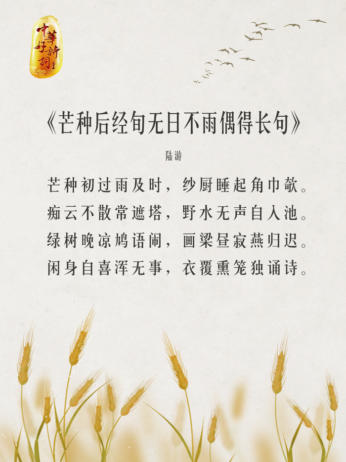 你还知道哪些关于芒种的诗词