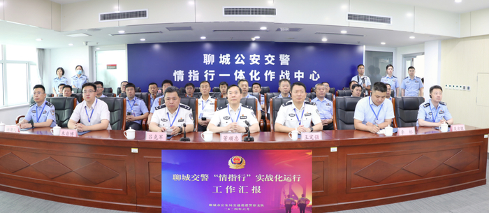 "情指行"一图作战!这个全省公安交管现场会在聊城召开