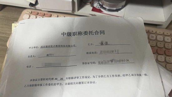 在武汉城市留言板上，网民留言后，附上了自己与德育优才公司签订的合同。