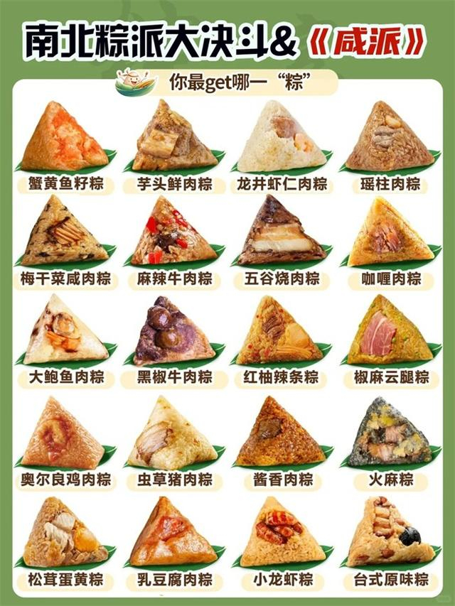 "粽"是快乐 | 听风入夏,正儿八经地说说南北粽子的区别