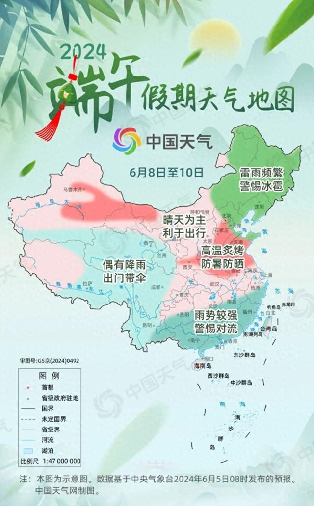 全国端午假期天气地图:北方以晴为主利出行,华南警惕强降雨