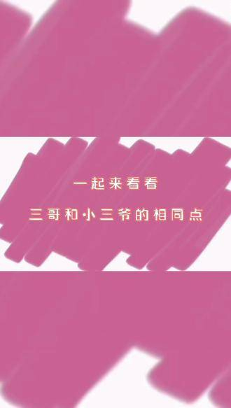 朱一龙的小三爷对决三哥,看谁率先认输帅气就是关键