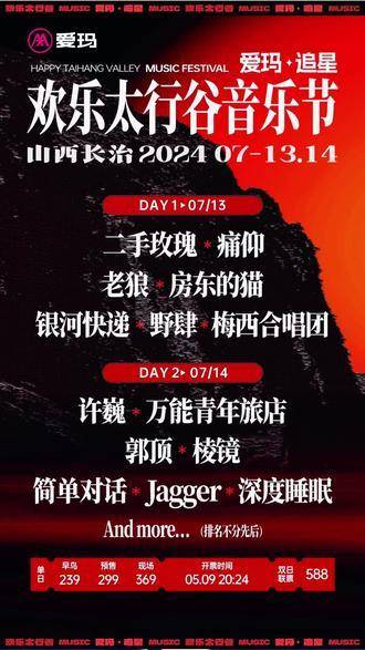 长治音乐节太上头了音乐节现场