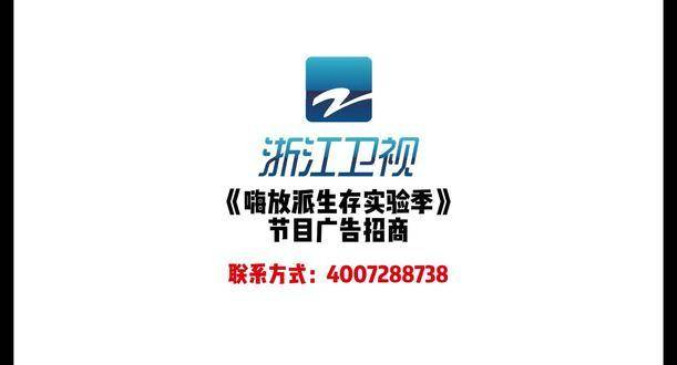 节目广告投放节目广告合作节目广告报价浙江卫视