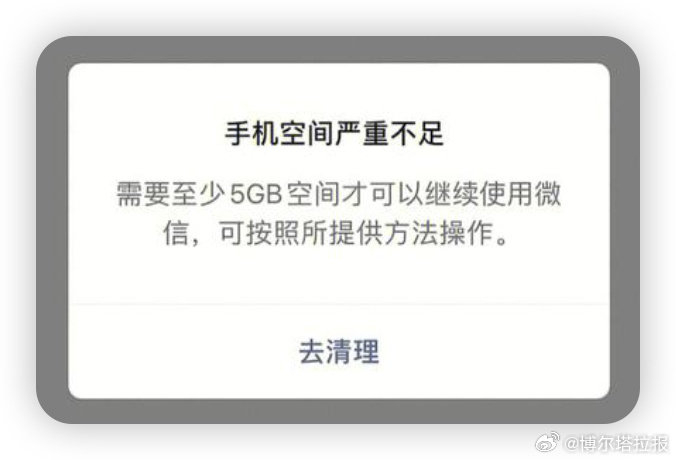 想来问问 ,你的微信占了手机多少内存,平时你有删除聊天记录的习惯吗?