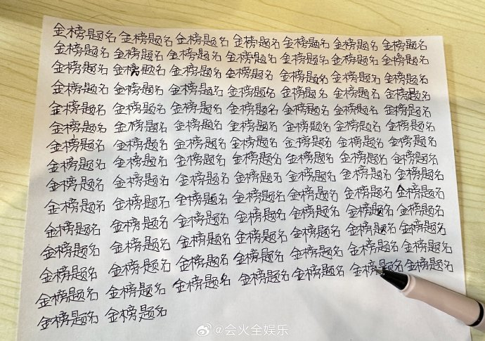 孟美岐罚抄100遍金榜题名|孟美岐_新浪新闻