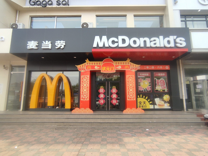 麦当劳中国开启全天早餐日,"满分"祝福力挺高考考生
