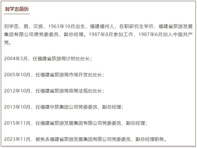 福建一原副厅级干部被公诉|刘学忠|公诉|干部_新浪新闻