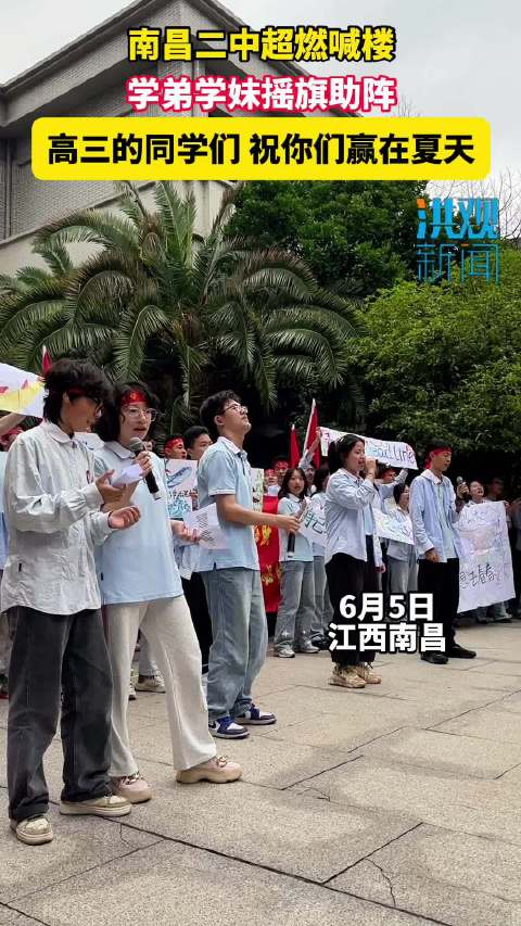 南昌二中超燃喊楼:高三的同学们 祝你们赢在夏天