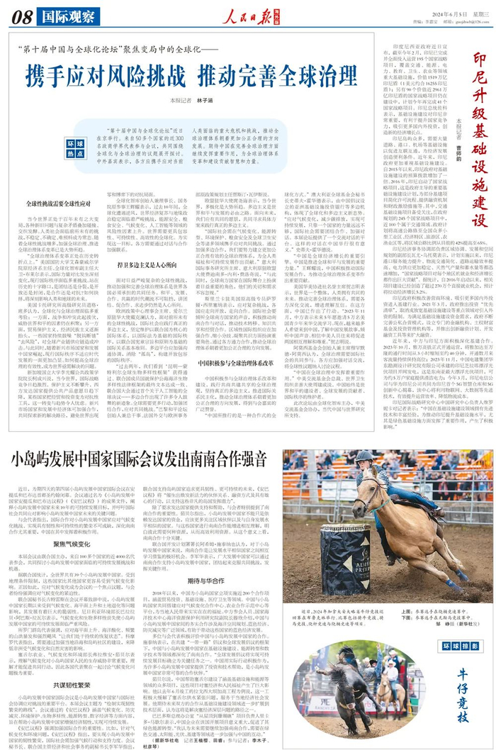 人民日报海外版 | "第十届中国与全球化论坛"聚焦变局中的全球化