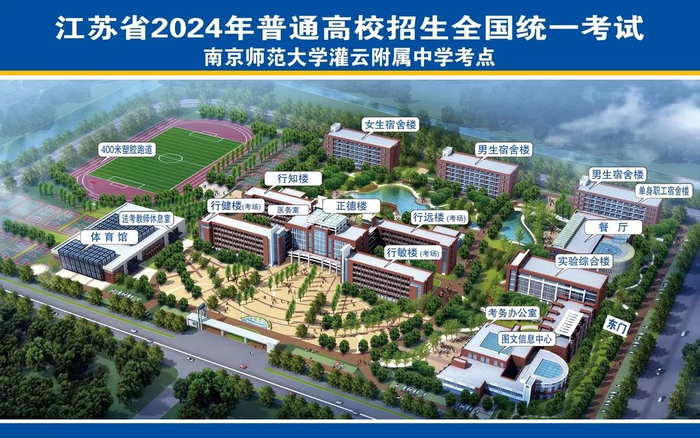高级中学灌云东海县牛山街道和平东路165号东海县实验中学东海县牛山