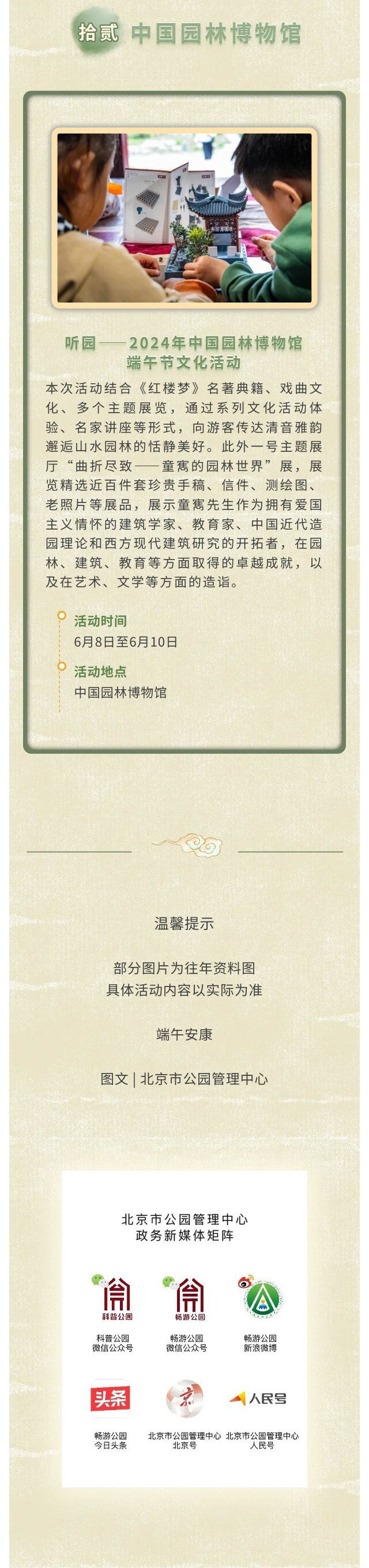 特色游园迎"端午"|岁时习俗,乐享假期