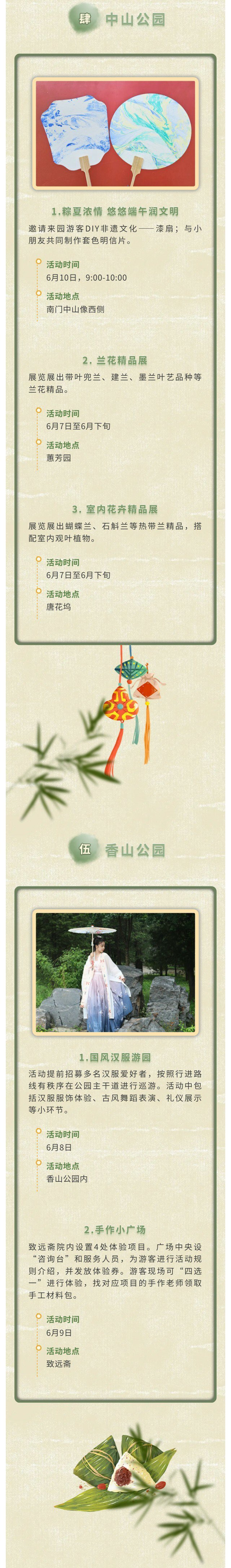 特色游园迎"端午"|岁时习俗,乐享假期