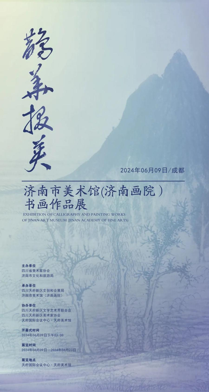 "鹊华掇英"——济南市美术馆(济南画院)书画作品展将亮相成都
