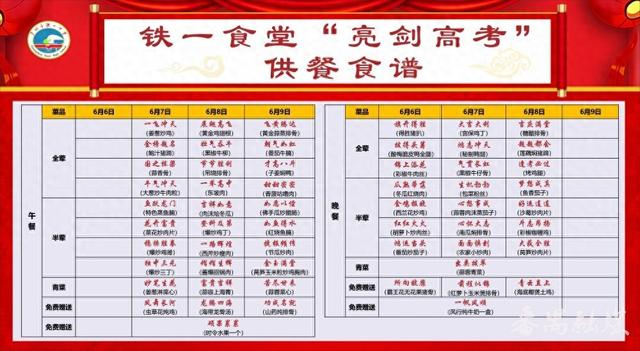 寓意一举高中!广州市铁一中学(番禺校区)推出"亮剑高考"菜单