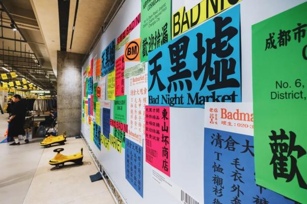 ◎COSMO成都店“天黑墟”系列活动