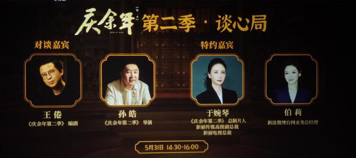 庆余年第二季》收官当天,这部剧的导演孙皓,编剧王倦,总制片人于婉琴