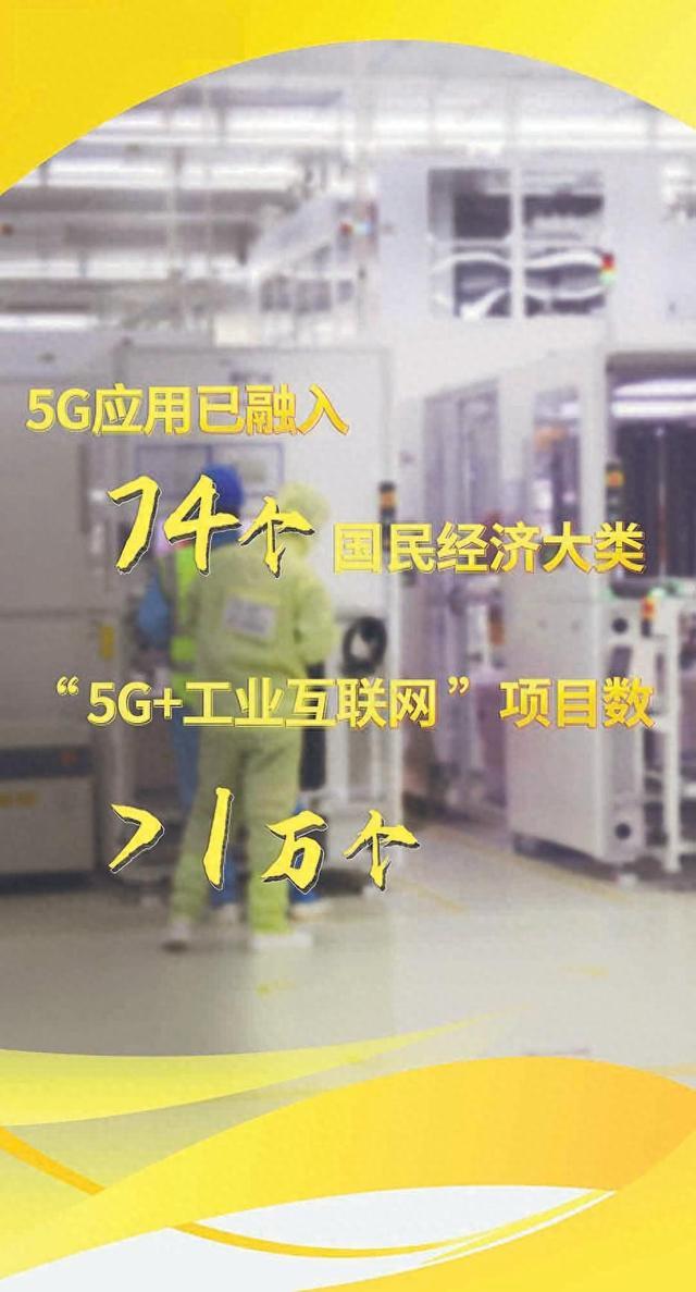 5g应用已融入74个国民经济大类 5g 工业互联网项目数