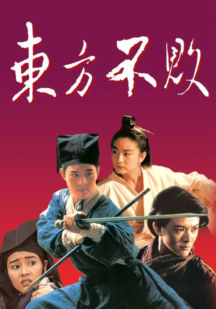 金庸诞辰100周年纪念电影展|侠之大者,百年金庸|东方不败|金庸|葵花