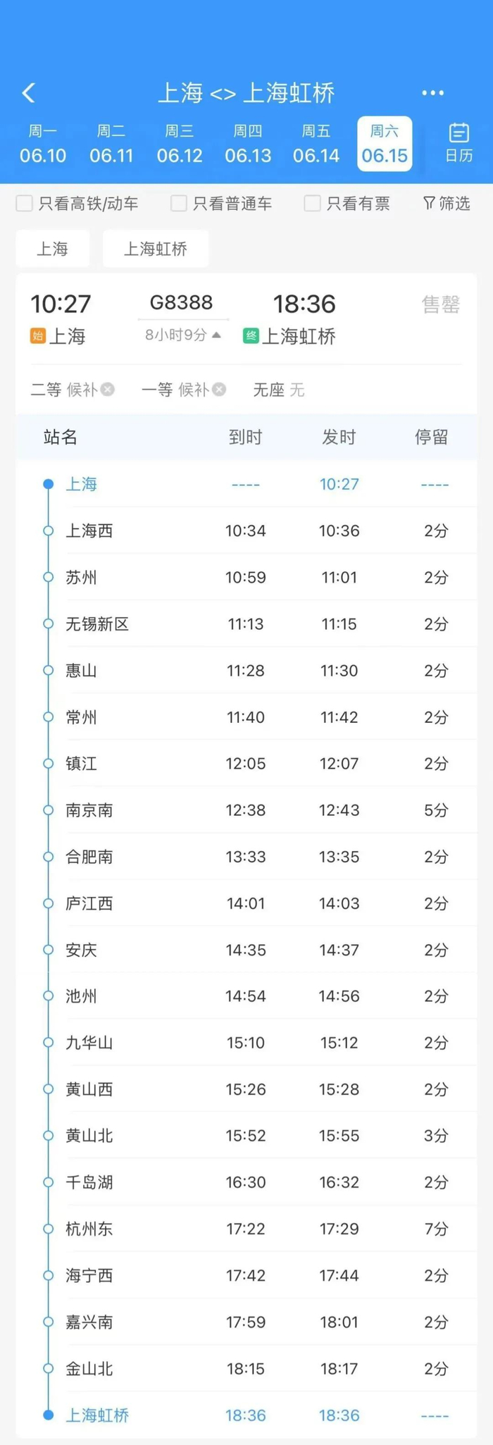 列车沿途停靠上海站,上海西站,苏州站,无锡新区站,惠山站,常州站,镇江