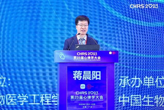 浙江大学医学院附属邵逸夫医院房颤中心负责人蒋晨阳教授在第23届心律学大会致辞（活动供图）