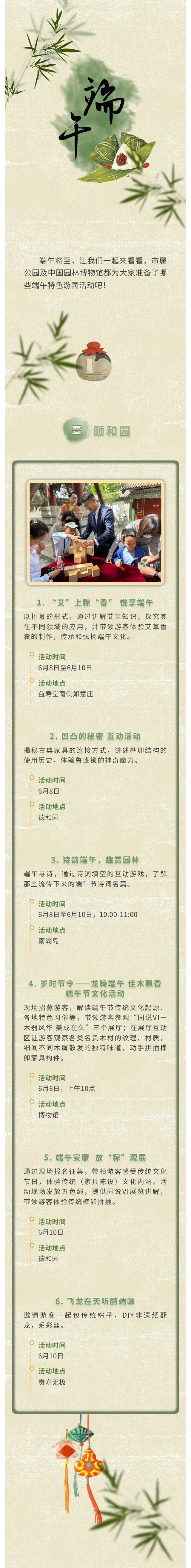 特色游园迎"端午"|岁时习俗,乐享假期