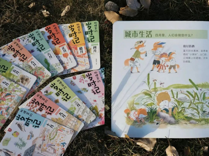 悦读丨新书《狐狸家的岁时记》