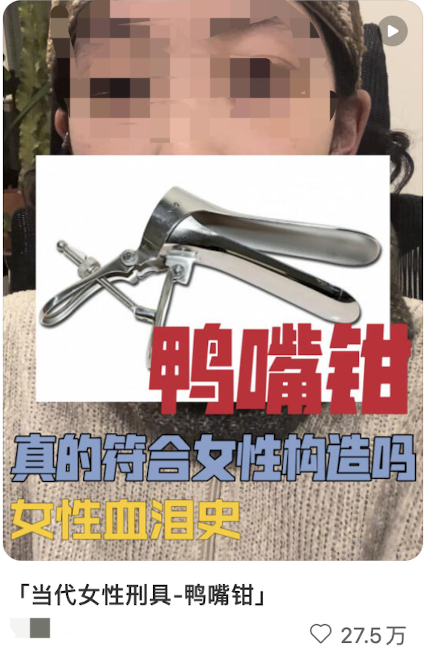 "妇科神器"被骂上热搜,背后是中国女性不可言说的痛
