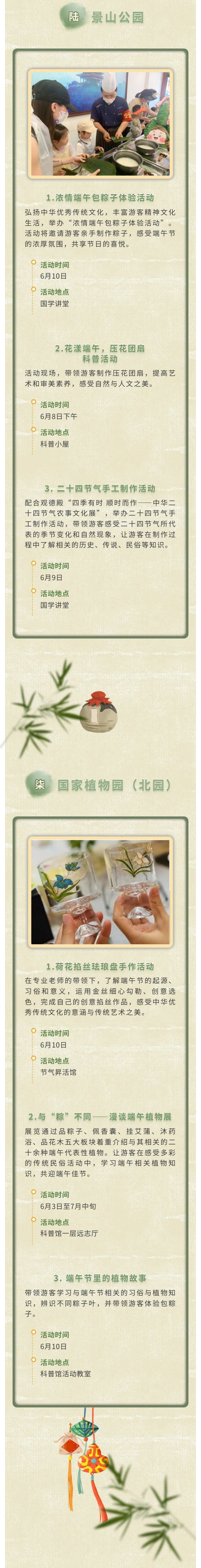 特色游园迎"端午"|岁时习俗,乐享假期