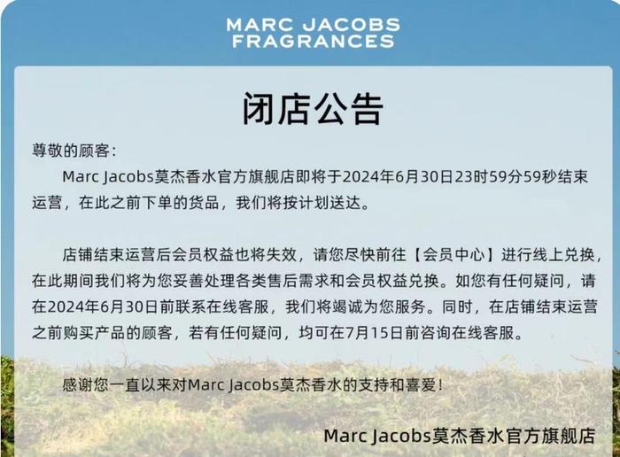 图/Marc Jacobs莫杰香水官方旗舰店公告截图。