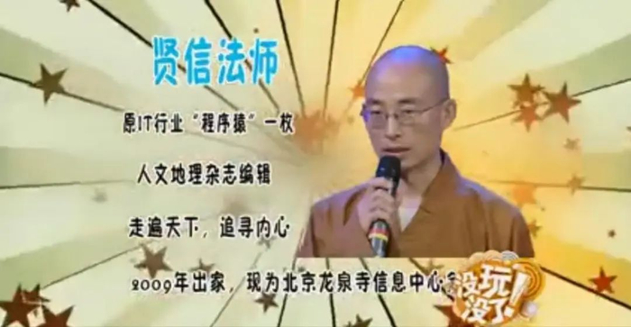 现在,他牵头打造了龙泉寺的信息中心,开发了聊天机器人"贤二机器僧"
