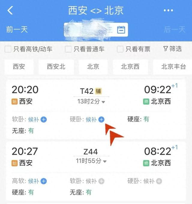 火车票抢票软件，火车票抢票软件有哪些