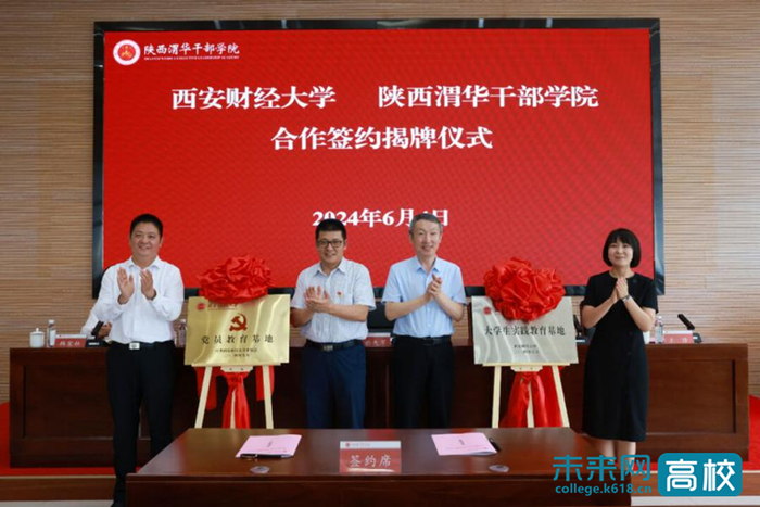 西安财经大学与陕西渭华干部学院签订合作协议