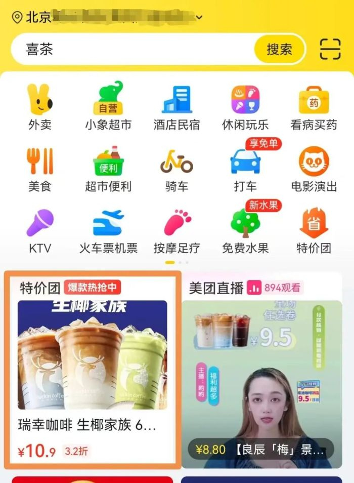 图源：美团APP