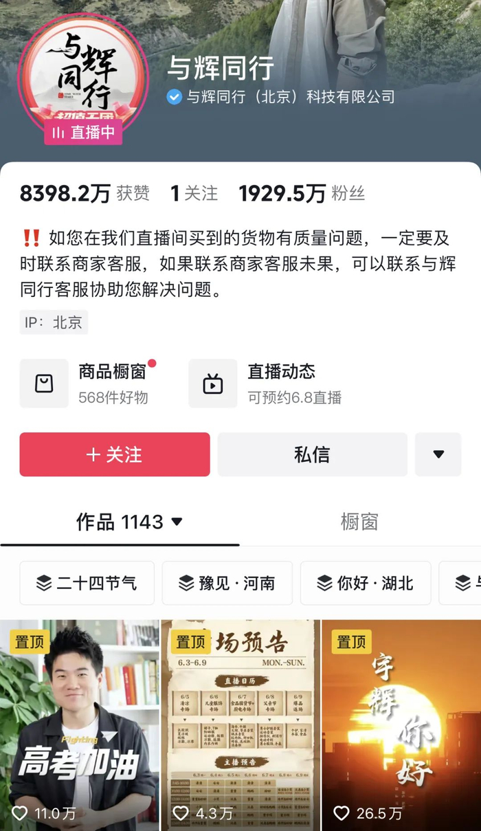 东方甄选弄丢了"人货场"__财经头条